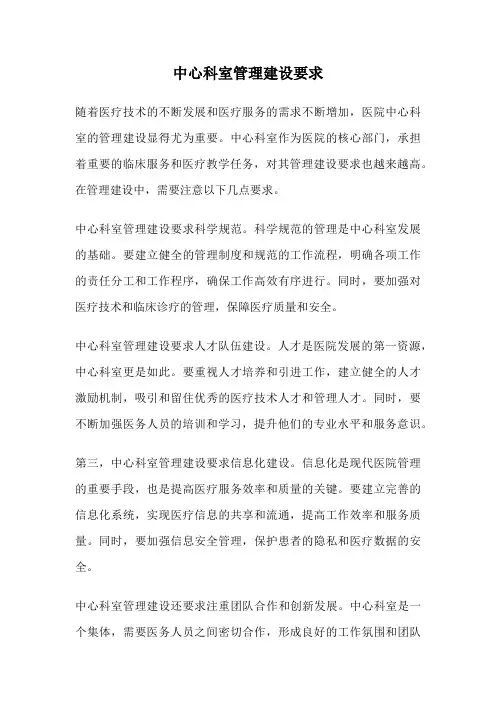 中心科室管理建设要求