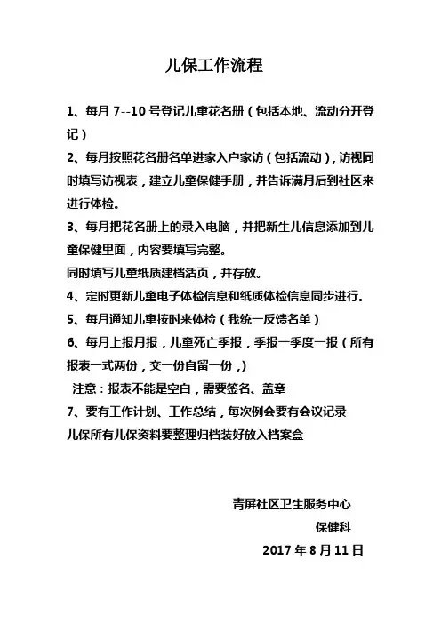 儿童保健工作流程
