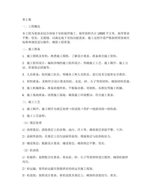 砼地坪施工方案(3篇)
