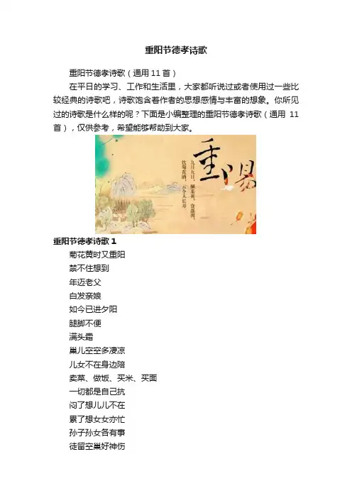 重阳节德孝诗歌