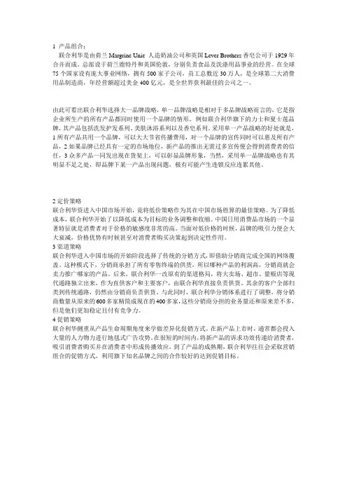 联合利华4P