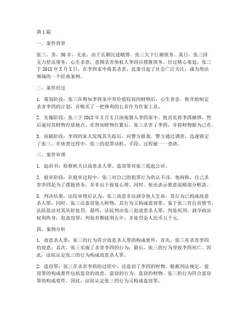 刑法法律经典案例(3篇)
