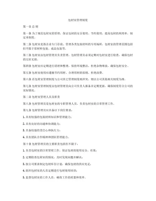 包材室管理制度