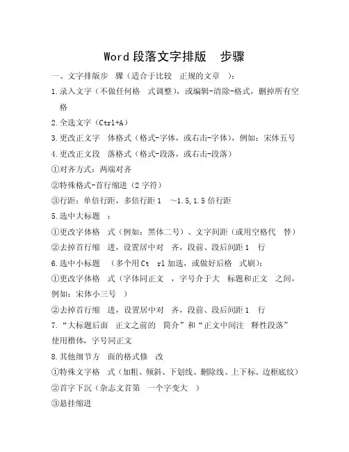 段落文字排版步骤