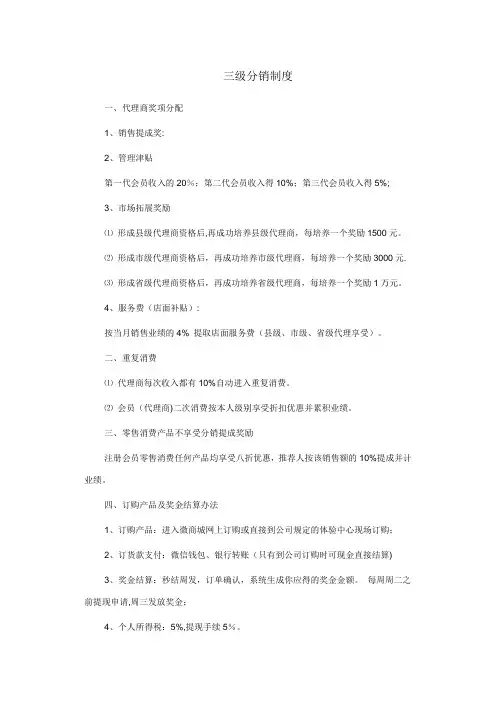 三级分销制度