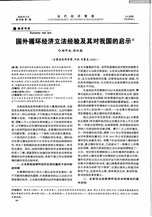 国外循环经济立法经验及其对我国的启示