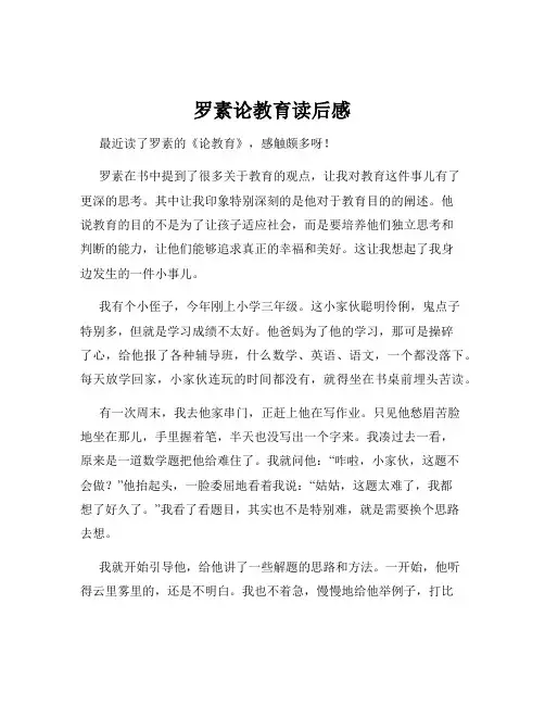 罗素论教育读后感
