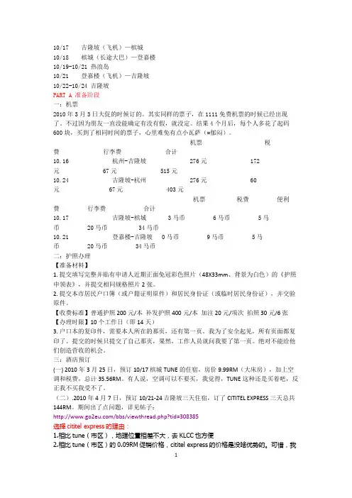 吉隆坡-滨城-热浪岛游记