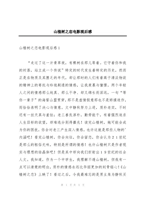 山楂树之恋电影观后感