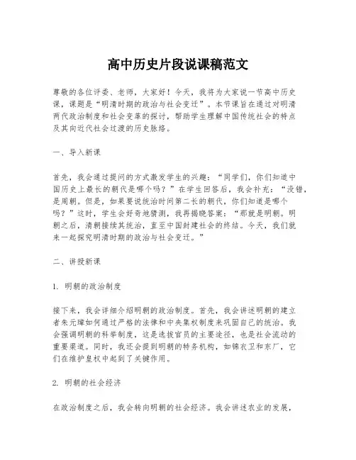 高中历史片段说课稿范文