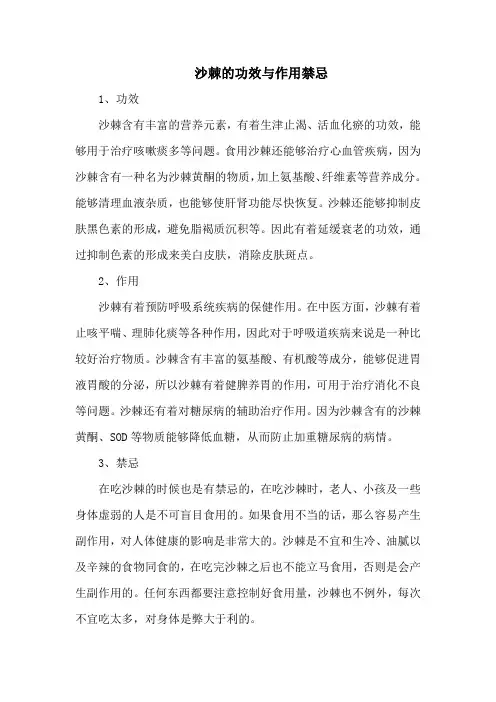 沙棘的功效与作用禁忌