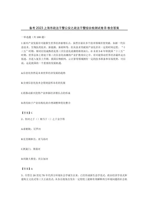 备考2023上海市政法干警公安之政法干警综合检测试卷B卷含答案
