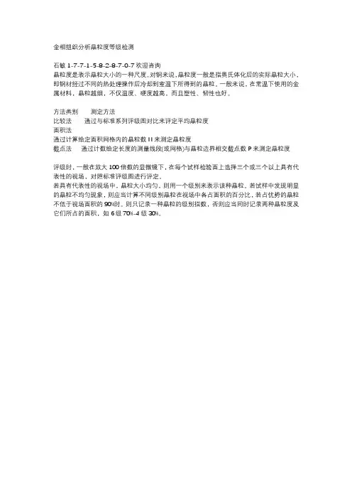 金相组织分析晶粒度等级检测