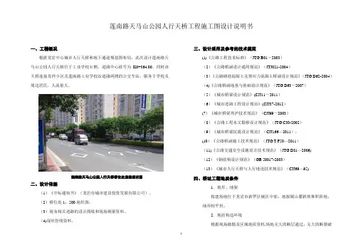 天桥施工图设计说明书