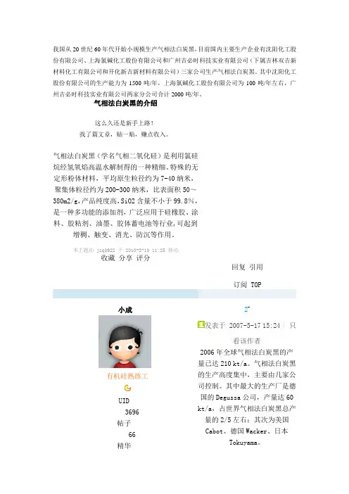 气象白炭黑主要生产厂家