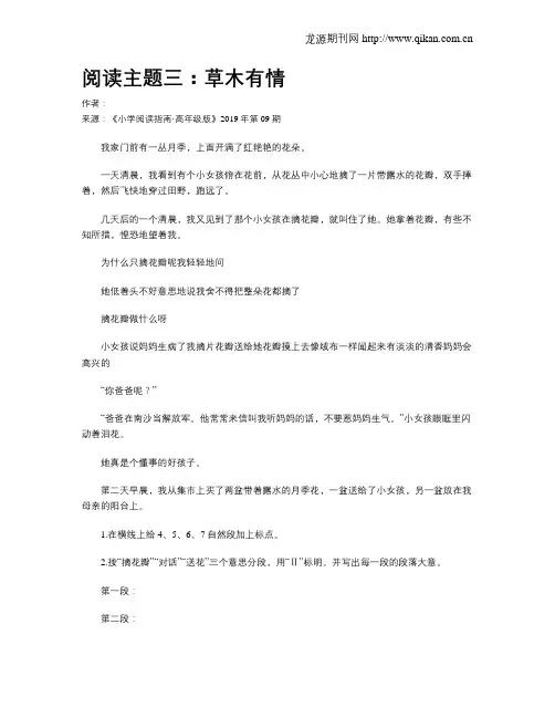 阅读主题三：草木有情