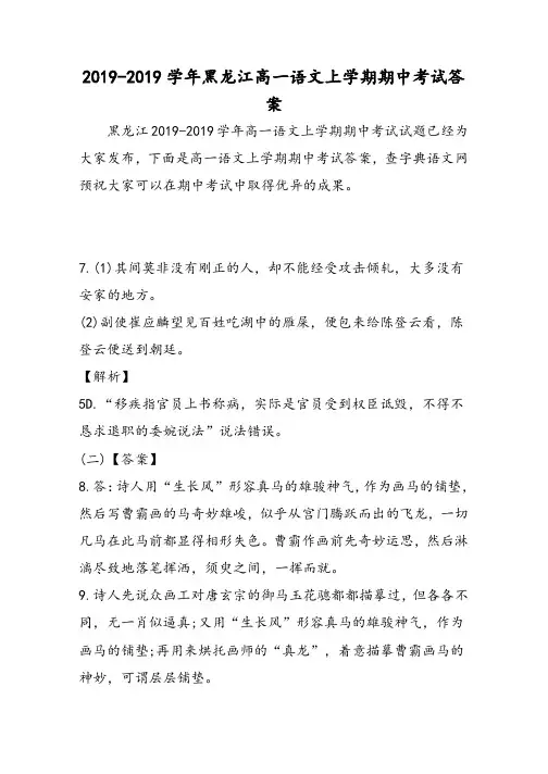 黑龙江高一语文上学期期中考试答案
