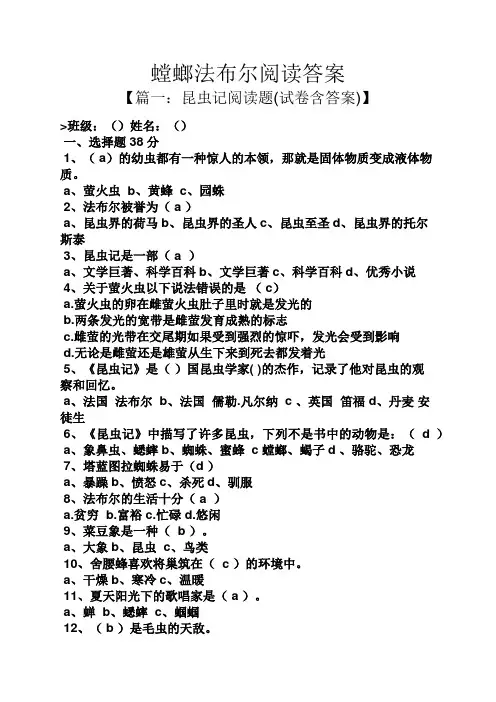 螳螂法布尔阅读答案
