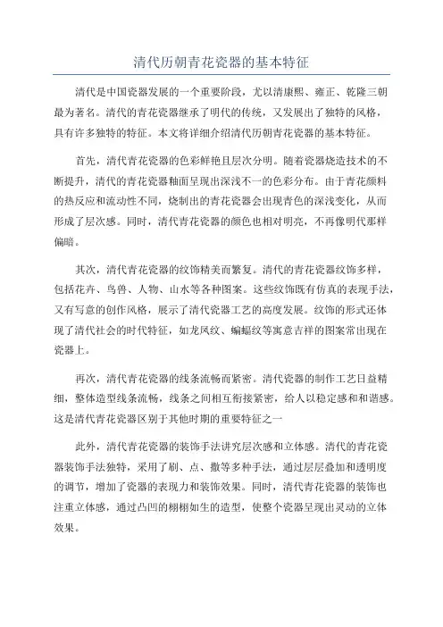 清代历朝青花瓷器的基本特征