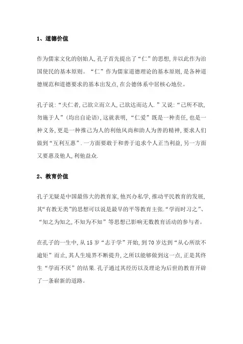 宋代理学对儒家仁说的继承发展及其现代价值