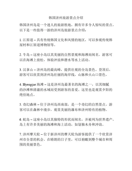 韩国济州旅游景点介绍