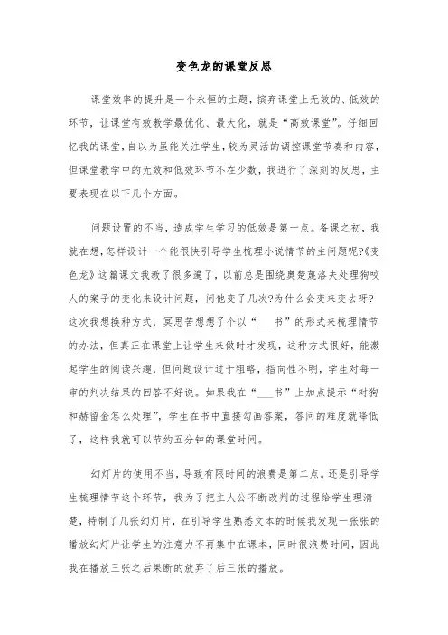 变色龙的课堂反思（四篇）