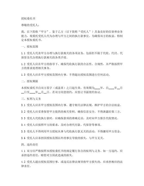代收执行款的授权委托书