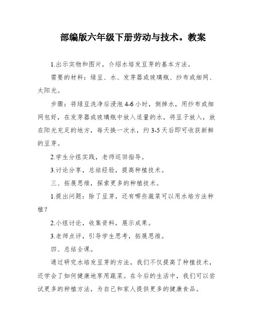 部编版六年级下册劳动与技术。教案