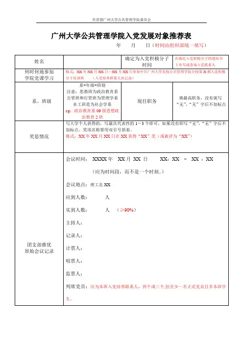 入党发展对象推荐表(2011填写模式)