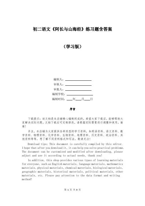 初二语文《阿长与山海经》练习题含答案