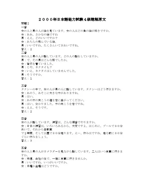 A2000年日语能力考试4级听力原文
