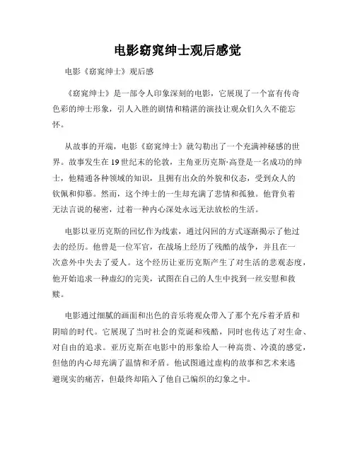 电影窈窕绅士观后感觉