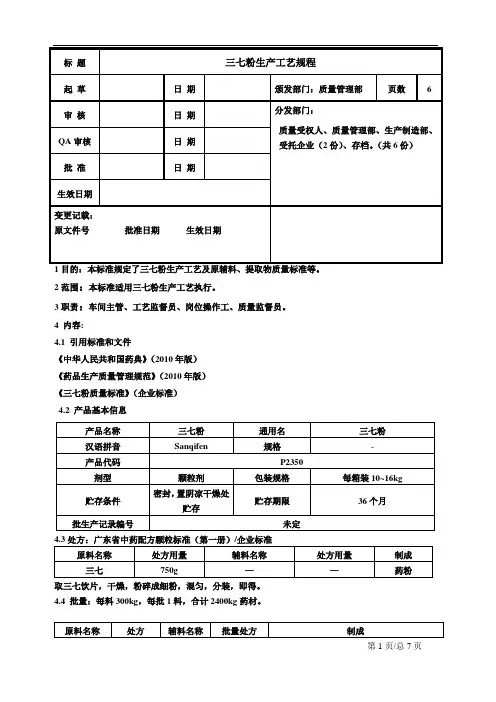 三七粉生产工艺规程