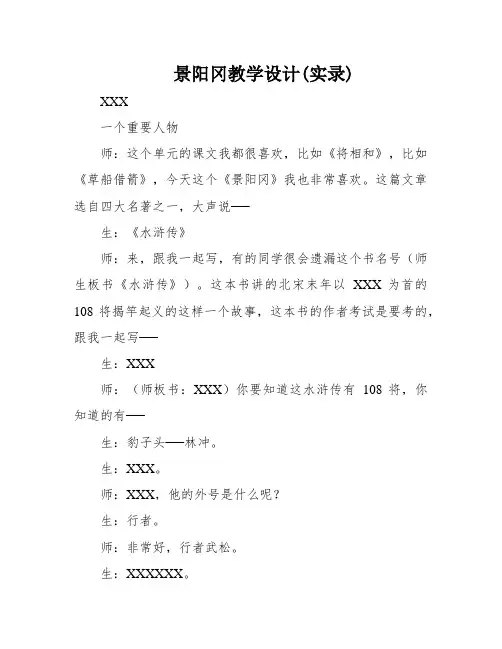景阳冈教学设计(实录)