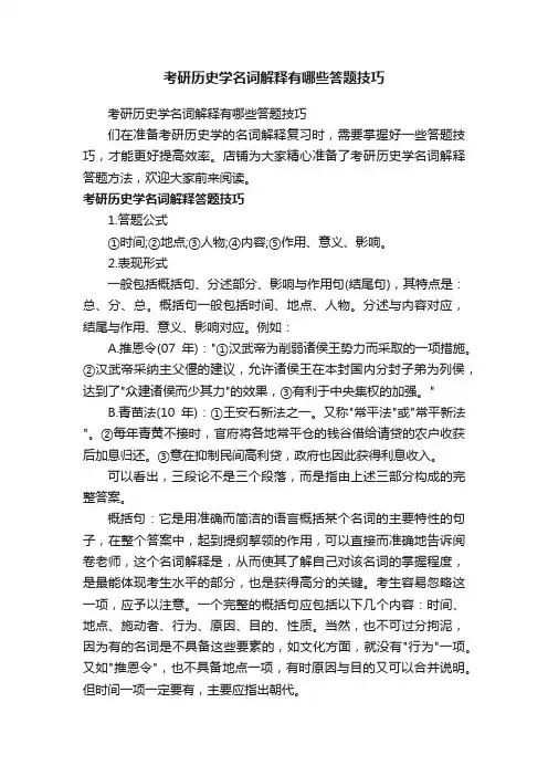 考研历史学名词解释有哪些答题技巧