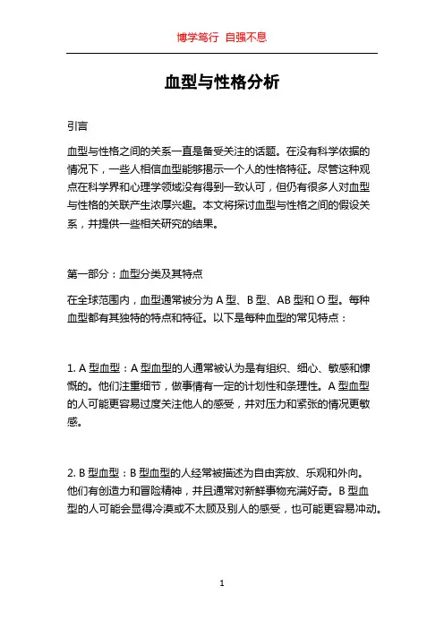 血型与性格分析