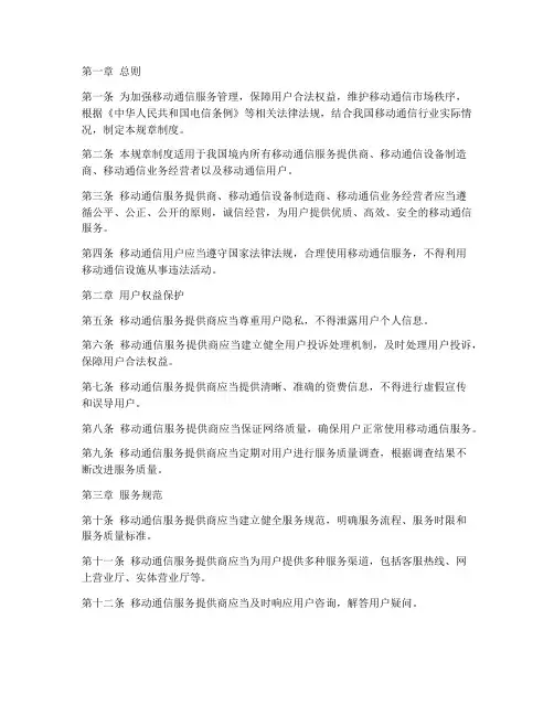 移动_规章制度