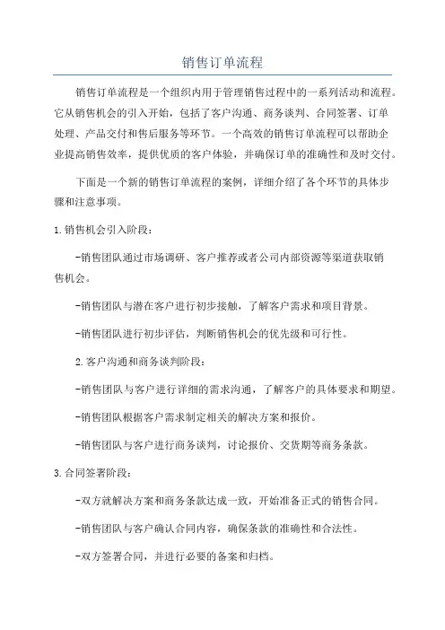销售订单流程