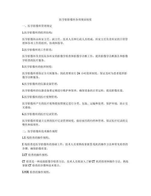 医学影影像科各项规章制度