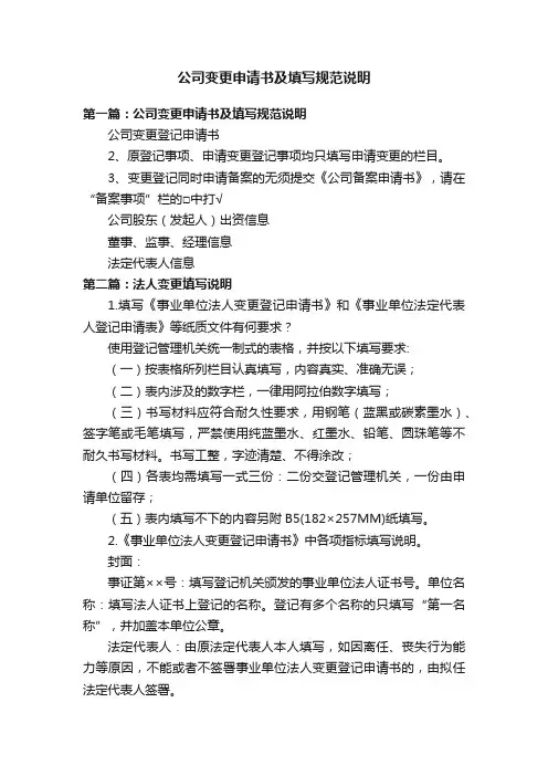 公司变更申请书及填写规范说明