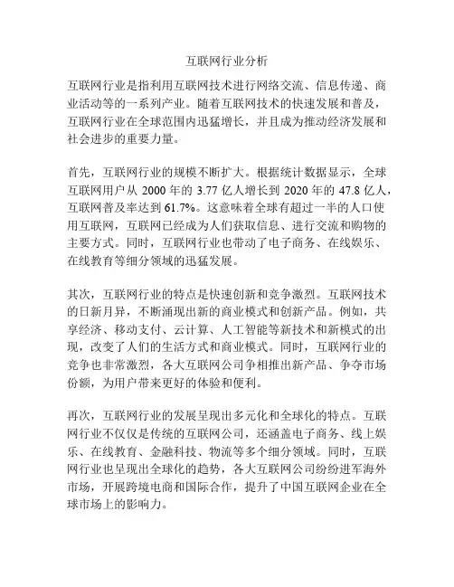 互联网行业分析