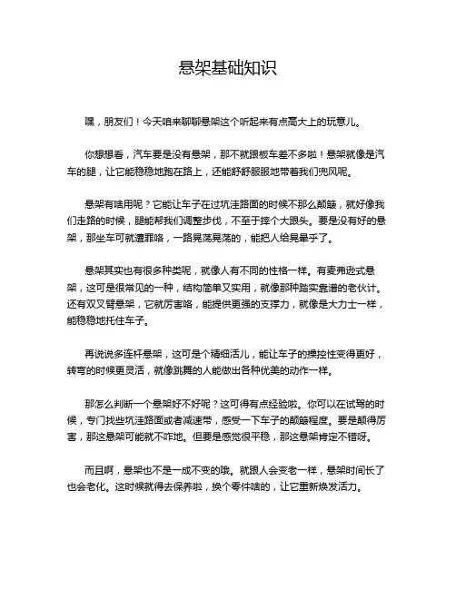 悬架基础知识