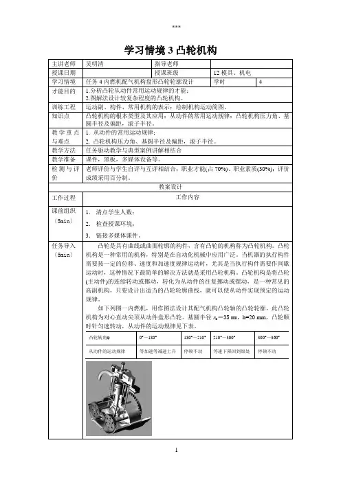 学习情境3凸轮机构