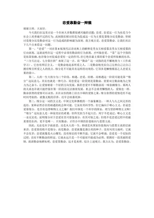恋爱靠勤奋一辩稿(新生杯第一场)
