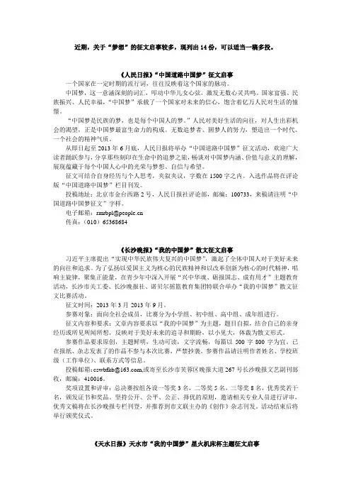 关于“梦想”的14份征文启事
