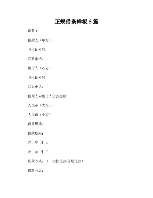 正规借条样板5篇