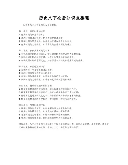 历史八下全册知识点整理