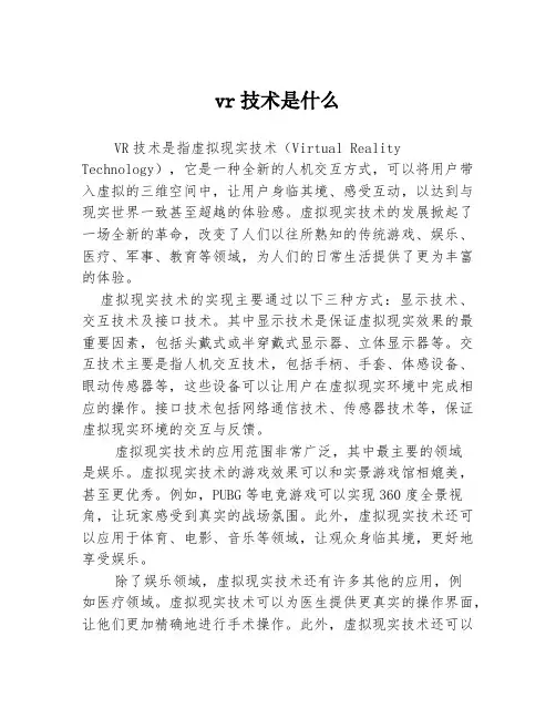 vr技术是什么