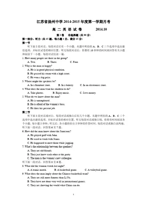 江苏省扬州中学2014-2015学年高二上学期10月月考试卷 英语 Word版含答案