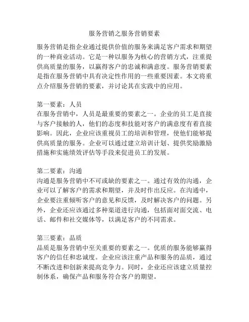 服务营销之服务营销要素